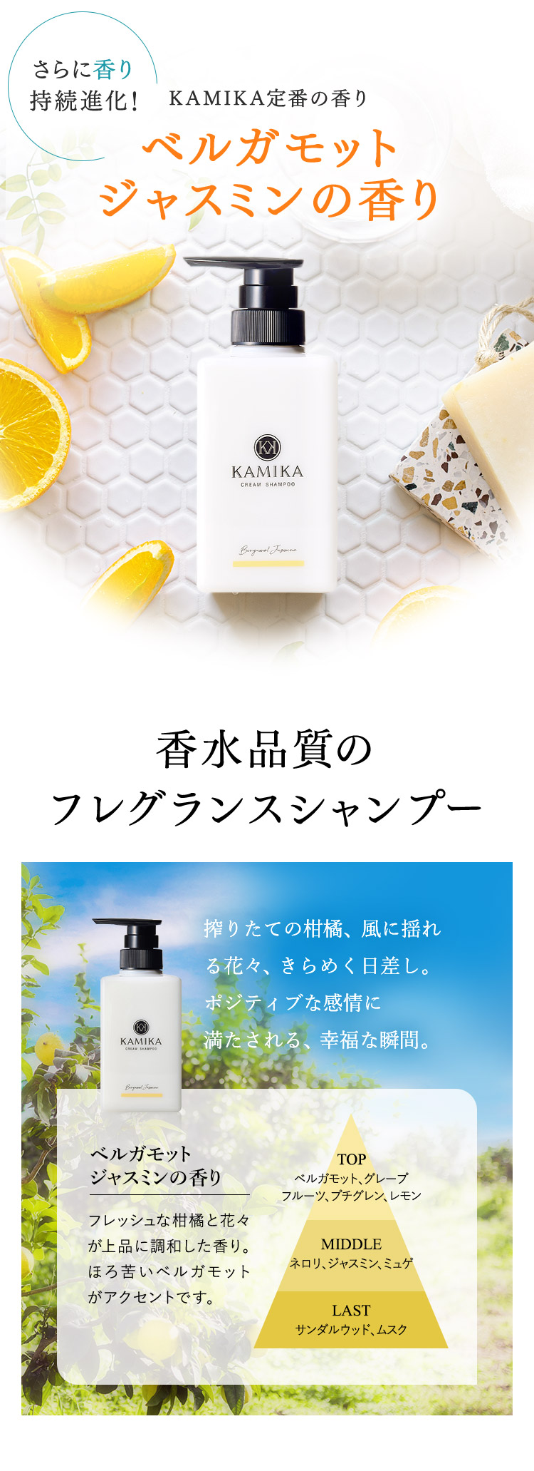 KAMIKA 公式 10％OFF ベルガモットジャスミンの香り 黒髪クリーム