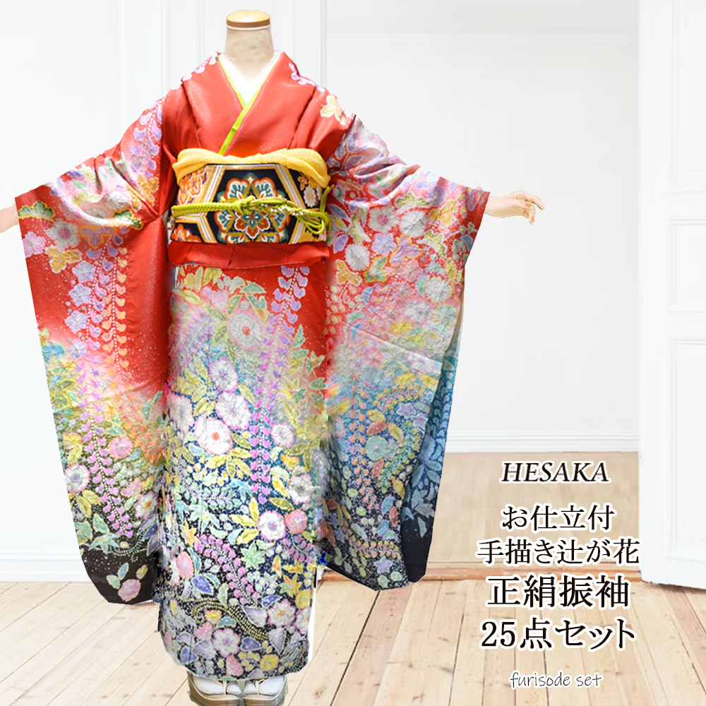 手描き 辻が花 京友禅 正絹 振袖 30点 セット 赤 成人式 ふりそで 袋帯