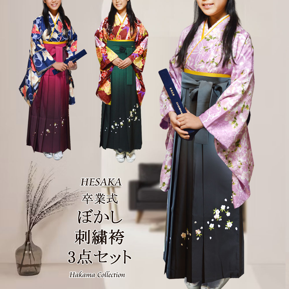 着物 ぼかし 袴 3点 セット 二尺袖 小振袖 中振袖 女性 卒業式 袴