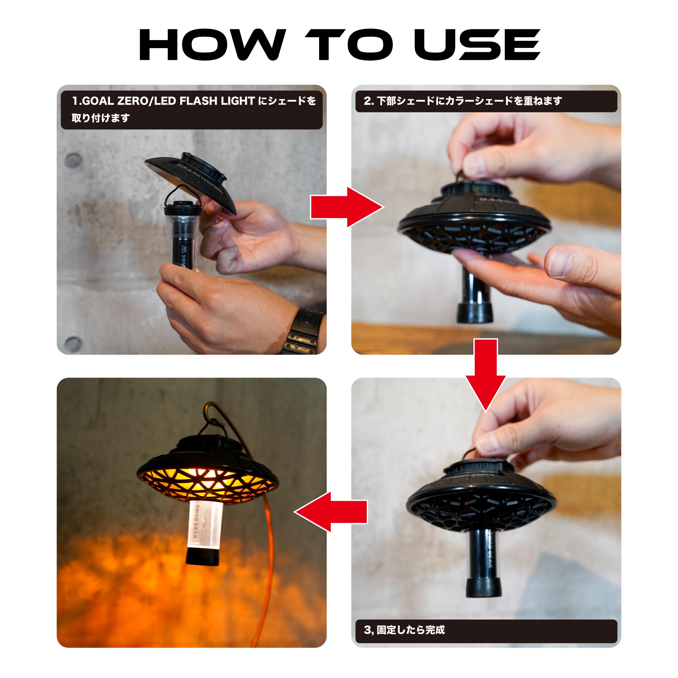 SWAG GEAR 爆買 GZ ランタンシェード 4点セット ラバーグリップ付 UFO