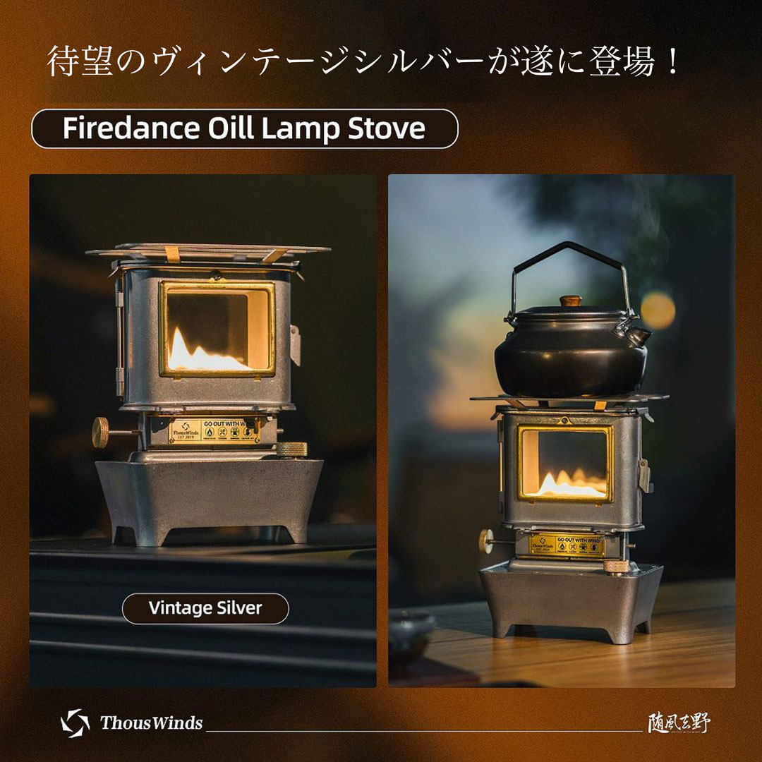 ThousWinds 爆買 焚き火台 ファイヤーダンスストーブ ヴィンテージ