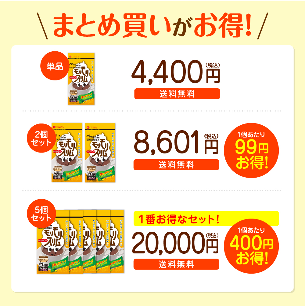 モリモリスリム 【公式ショップ】モリモリスリム ほうじ茶風味（5g×30