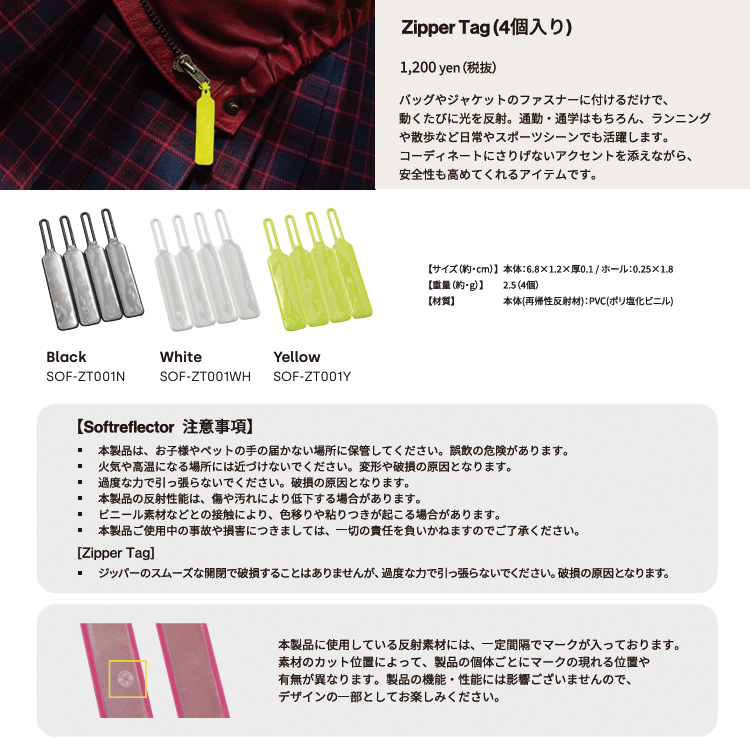 リフレクター ファスナーチャーム Softreflector Zipper Tag 4個入り