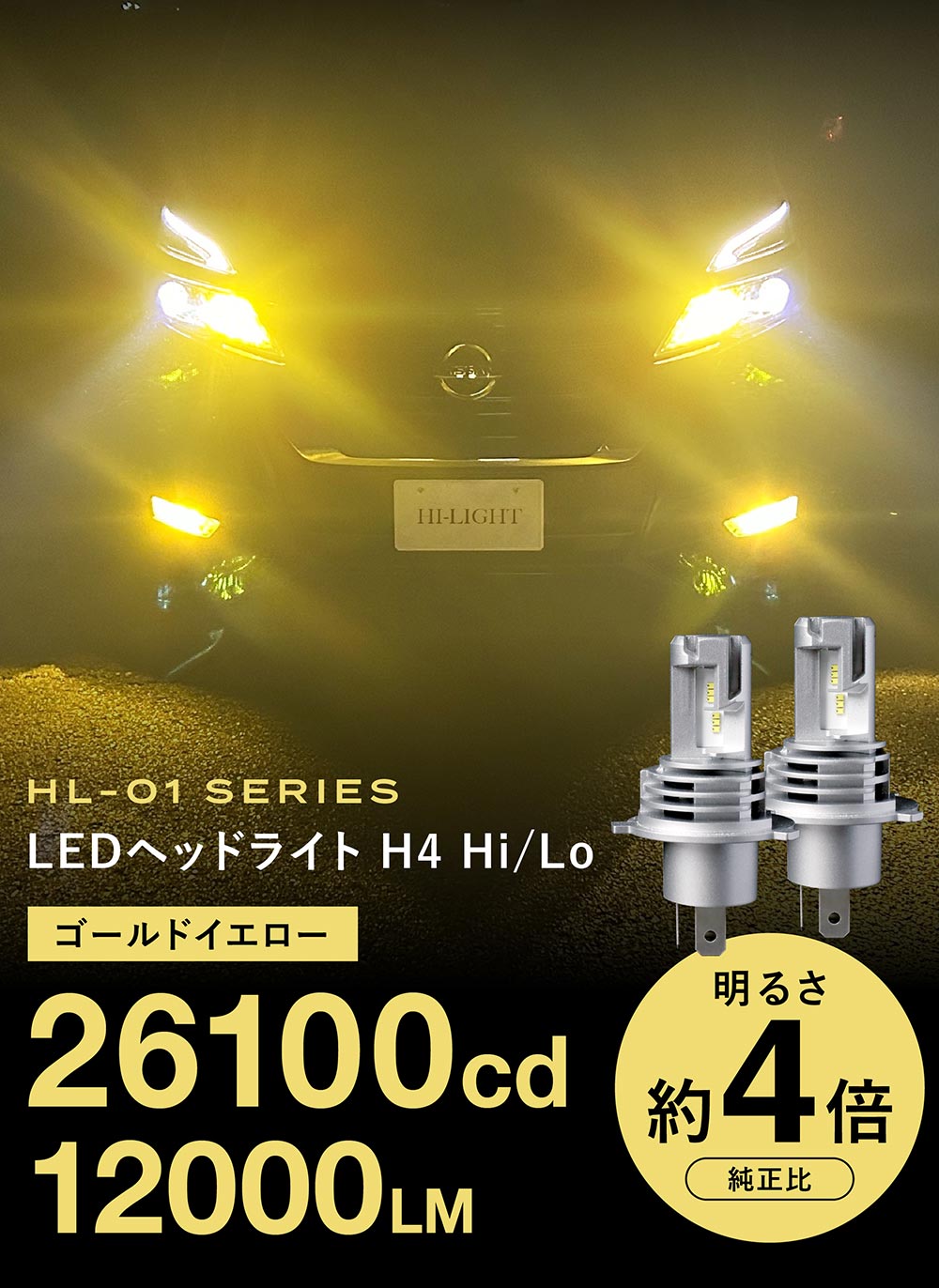 シエンタ 80系 NCP8# LEDバルブ イエロー ヘッドライト LED H4 バルブ