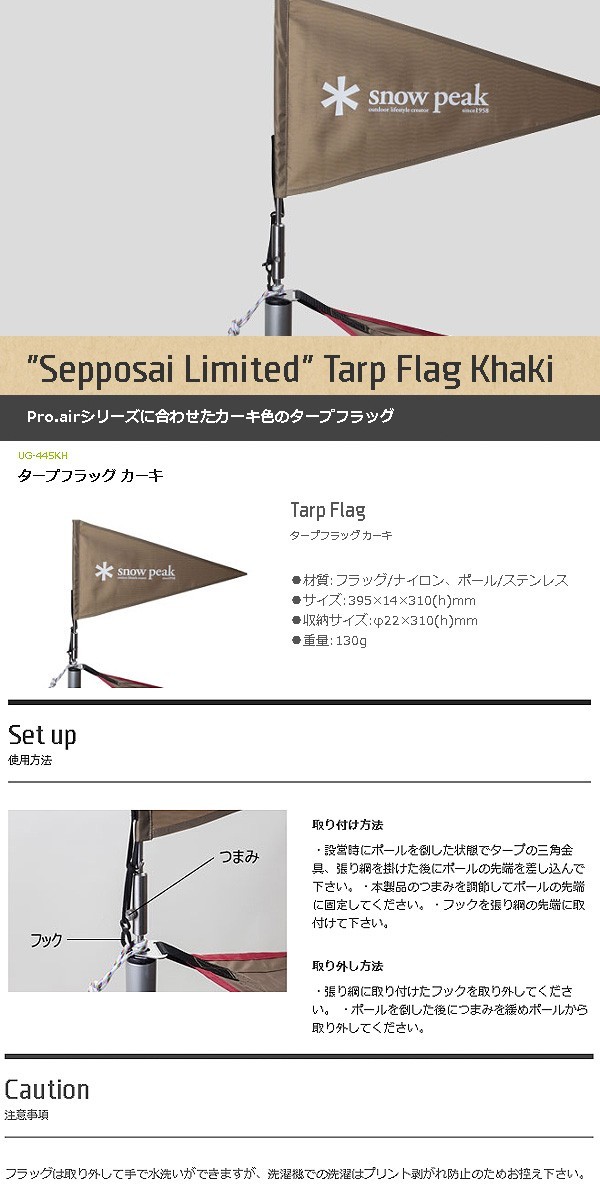snow peak（スノーピーク） フラッグ Tarp Flag Khaki タープフラッグ