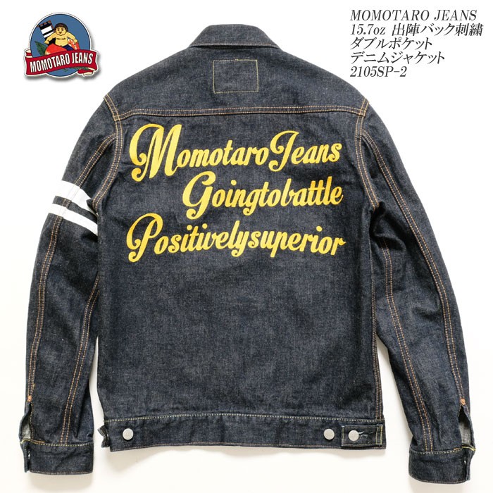 桃太郎ジーンズ（MOMOTARO JEANS） 15.7oz 出陣バック刺繍 ダブル