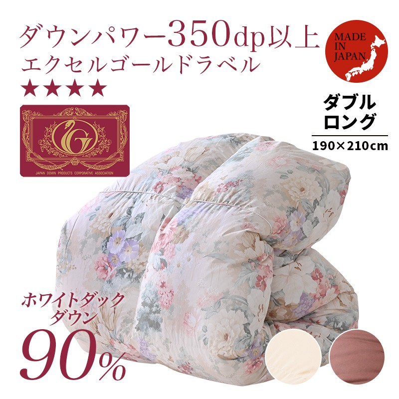 ◎□羽毛布団 掛け布団 ダブル 冬用 羽毛掛け布団 エクセルゴールド
