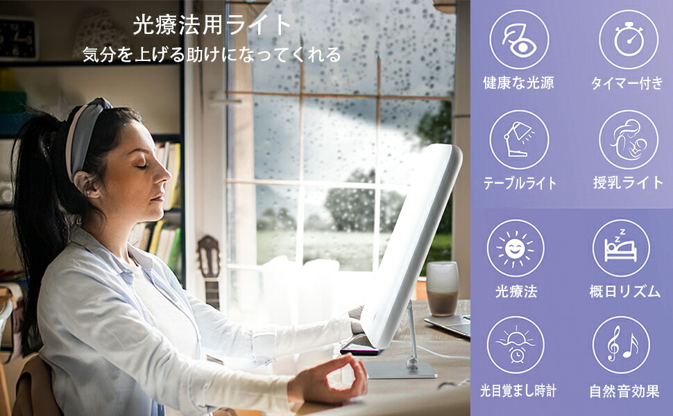 高照度 10000 lux @25cm 光療法 ライト 体内時計がリセット 光