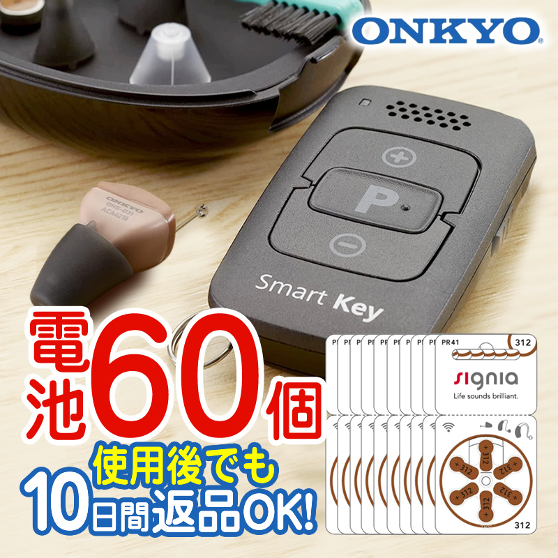ONKYO（オンキヨー） 補聴器 オンキョー リモコン付き OHS-D31 電池10P