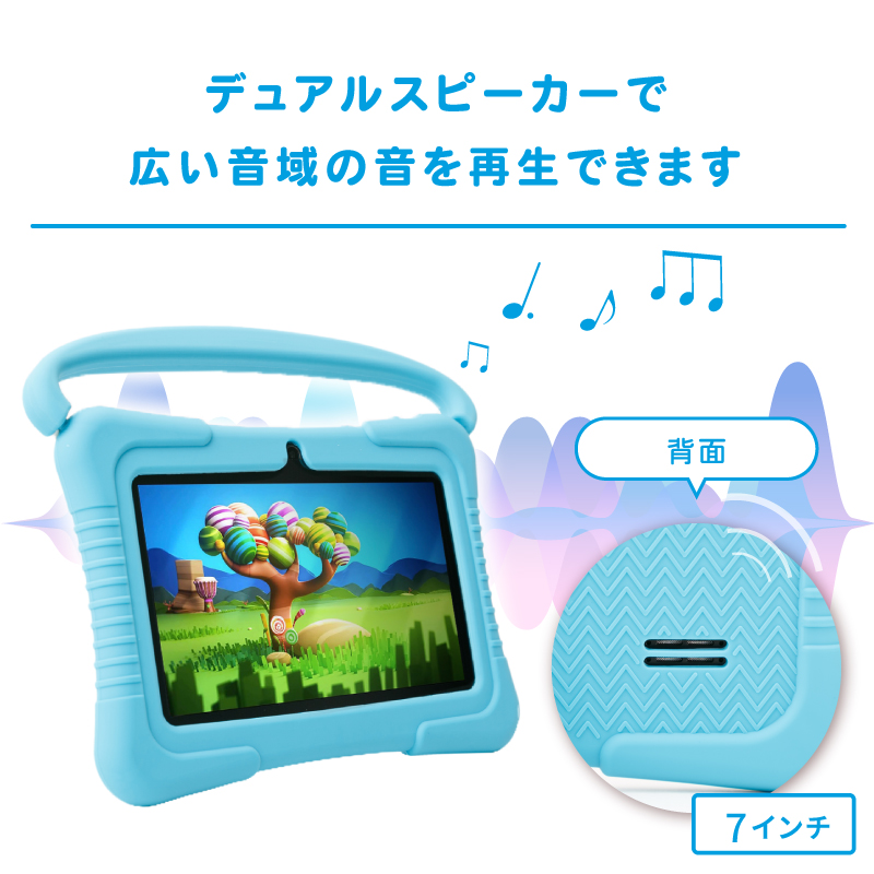 キッズタブレット 7インチ 子ども用タブレット 7インチ画面 子どもの