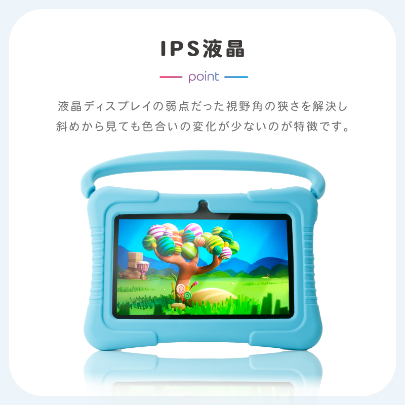 キッズタブレット 7インチ 子ども用タブレット 7インチ画面 子どもの