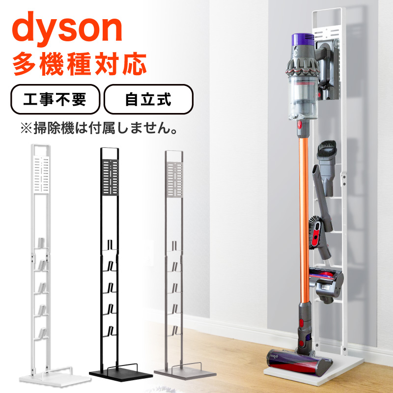dyson 掃除機パーツ v11 スタンド」の人気商品一覧 | 安い商品を通販