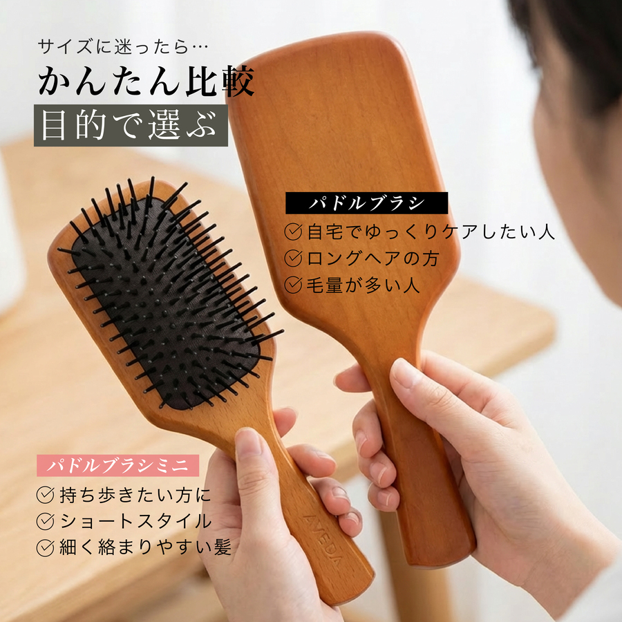 AVEDA（アヴェダ） パドルブラシ 名入れ無料 名入れ レギュラー ミニ