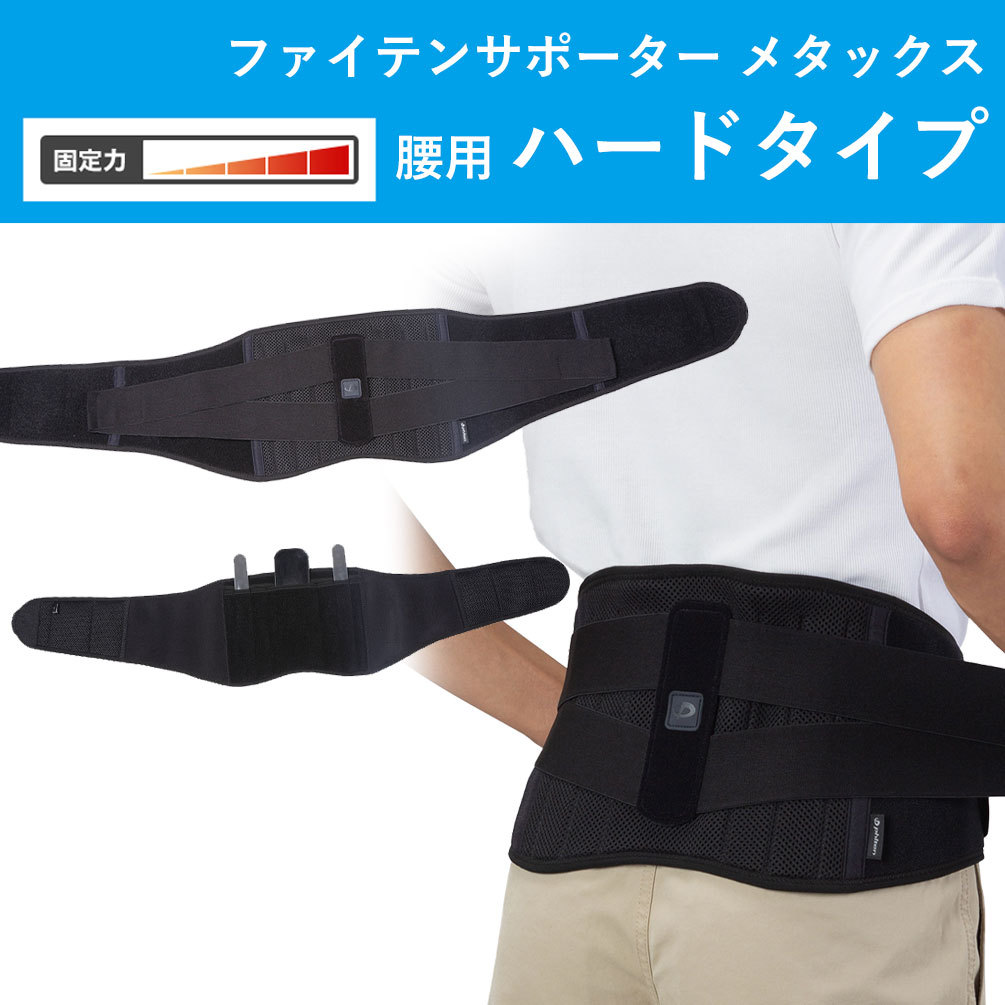 Phiten（ファイテン） ファイテンサポーター メタックス 腰用ハード