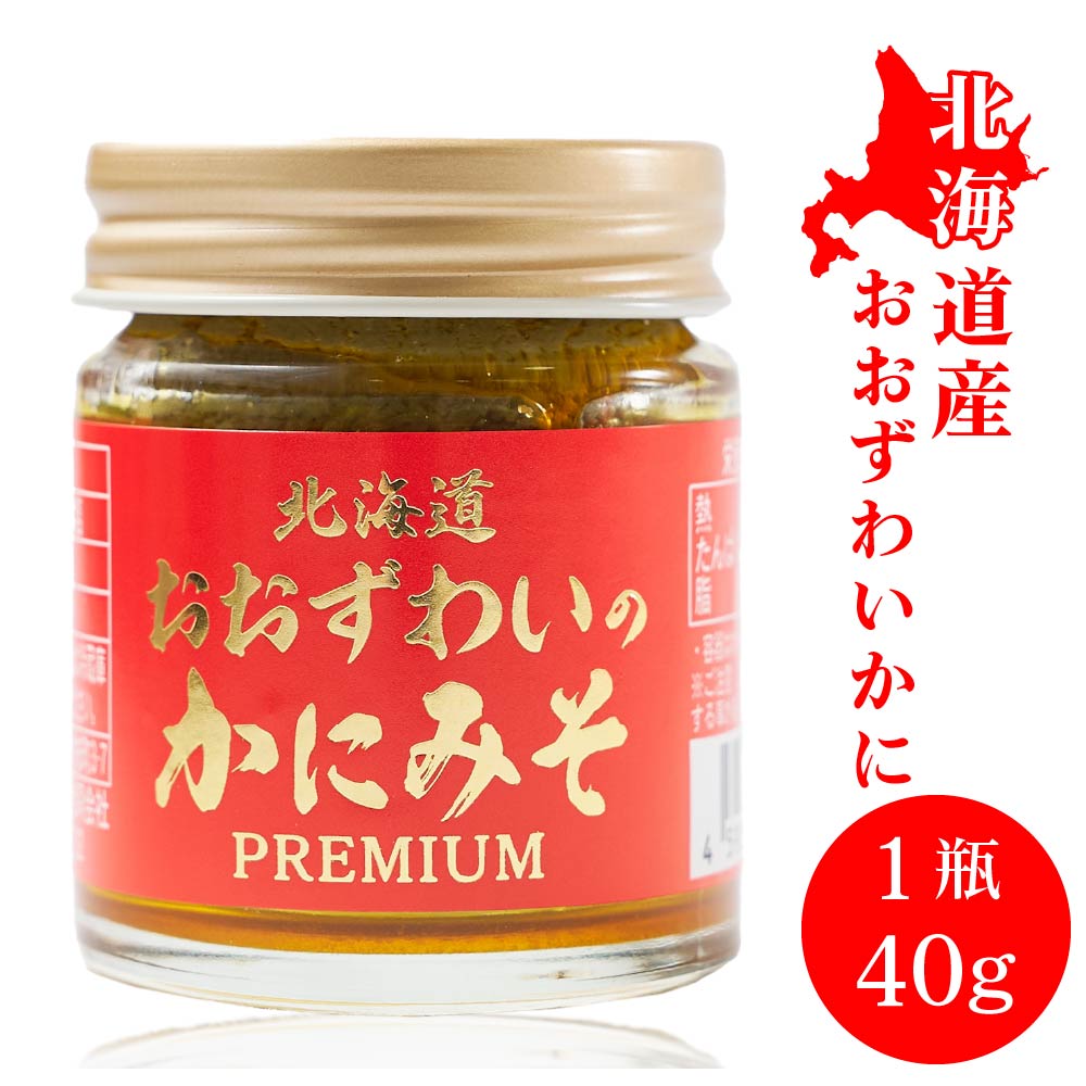 北海道 かにみそ Premium 40g × 1個 おおずわい 蟹 みそ カニミソ カニ