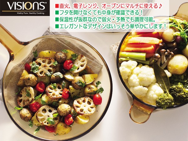 保管品】VISION 両手鍋 片手鍋 フライパン フランス製 3種 まとめ 保管