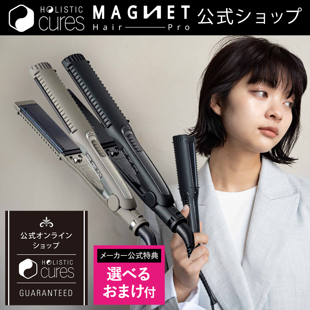 HOLISTIC cures（ホリスティックキュアーズ） マグネットヘアプロ