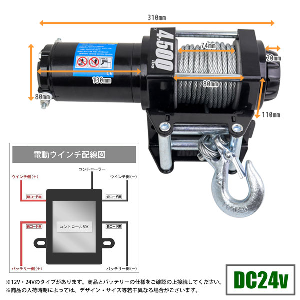 電動ウインチ 4500LBS Max2040kg DC24V 無線リモコン付き 防水