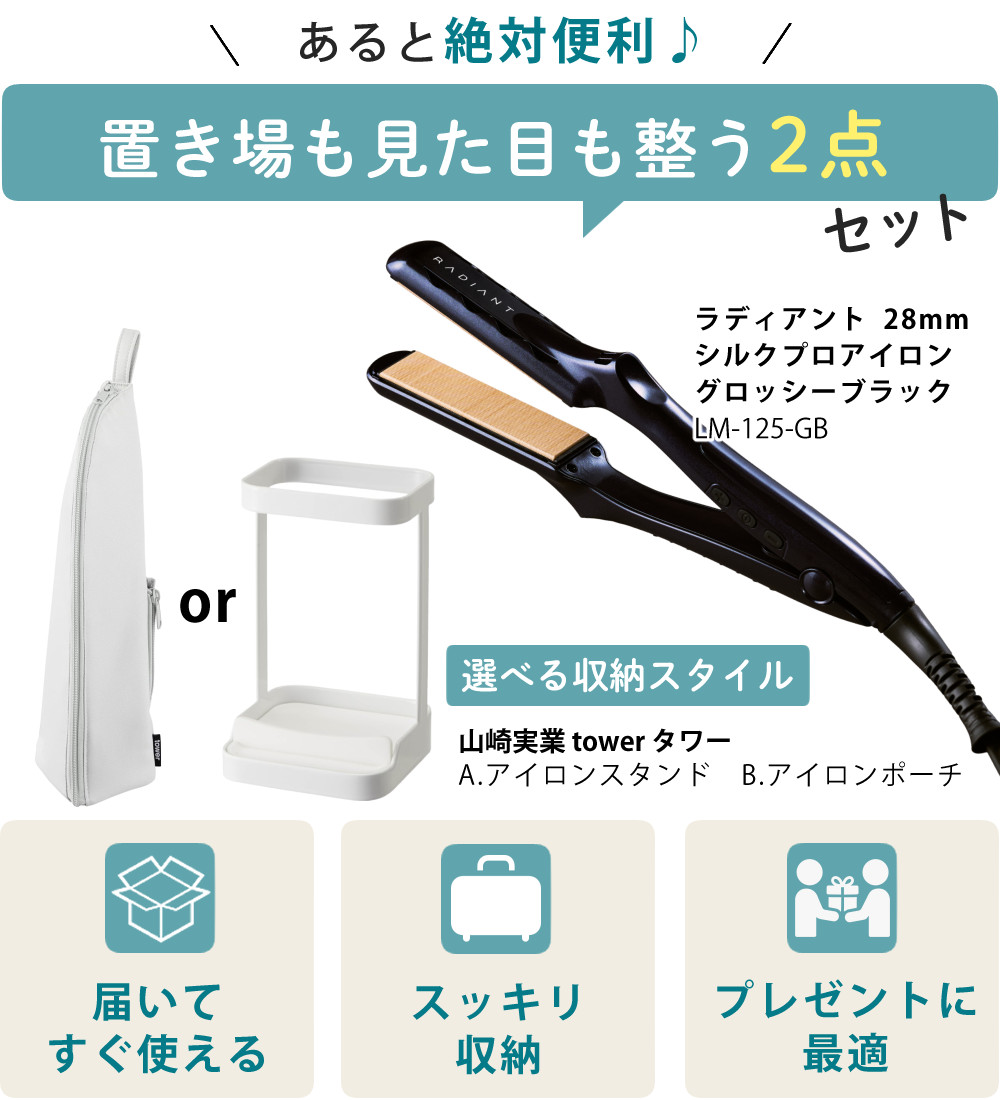 ラディアント ヘアアイロン 28mm ストレートアイロン 限定カラー