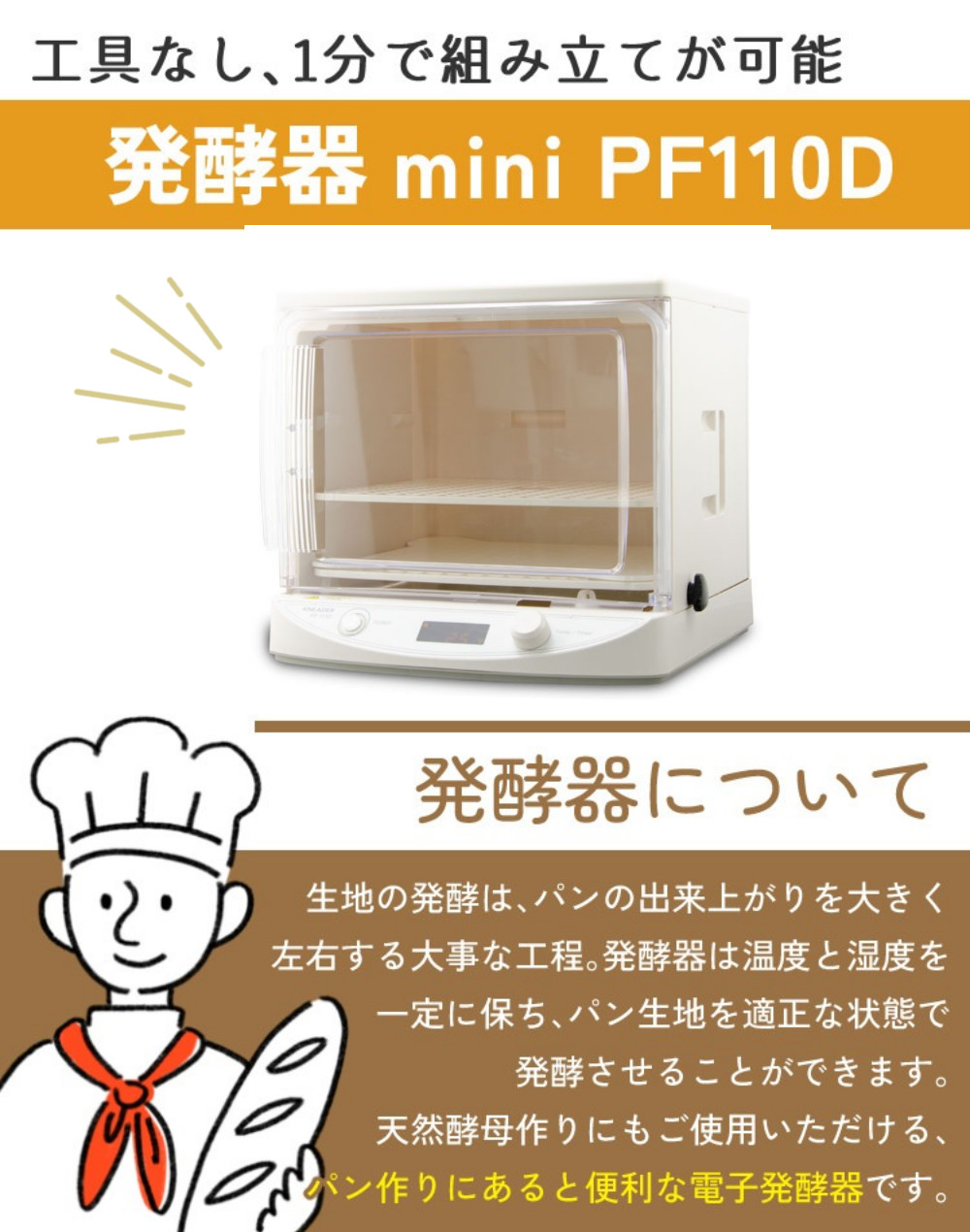 日本ニーダー 洗えてたためる発酵器 MINI PF110D ミニサイズ 特典2点