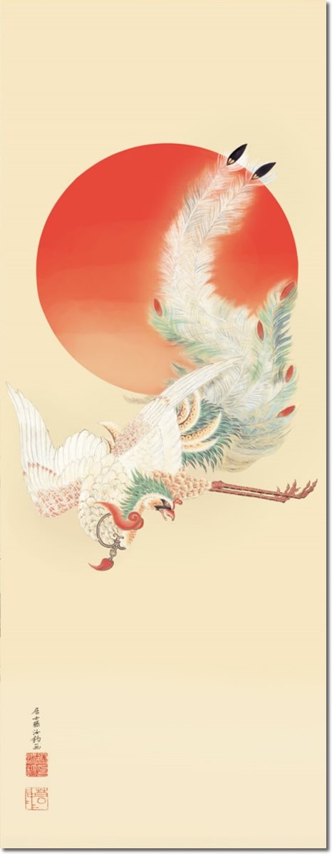 掛け軸-日出鳳凰図／伊藤 若冲(尺三)慶事 開運祈念 鳳凰 旭日 床の間