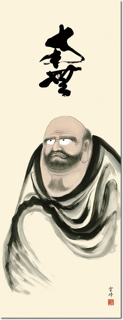 仏画掛け軸-達磨/清水雲峰(尺五)床の間 有難い 掛軸 菩提だるま ダルマ