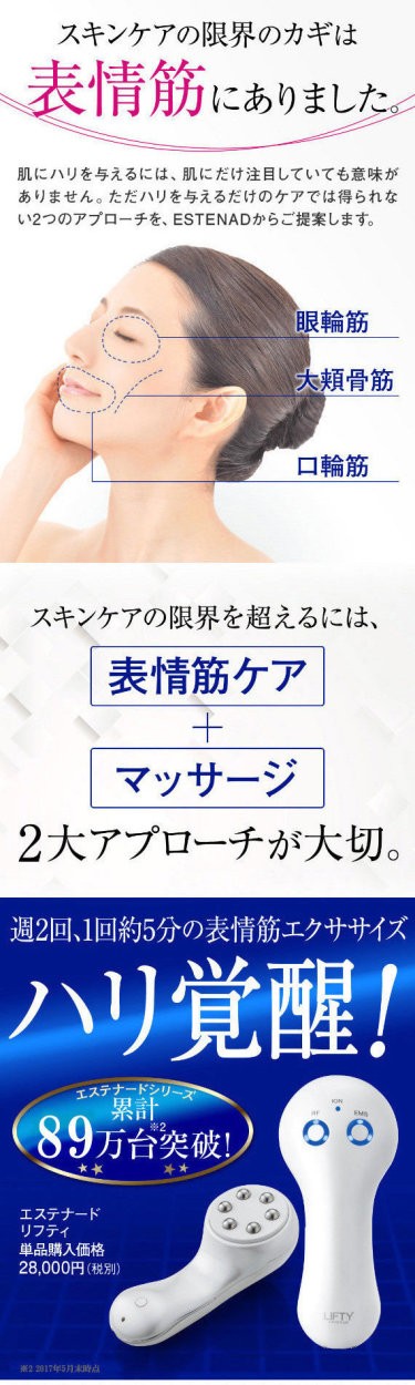 エステナード リフティ LIFTY (本体単品)【RIZAP監修・国内正規品