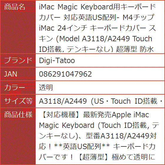 iMac Magic 対応英語US配列- M4チップ MDM(透明, A3118/A2449 (US