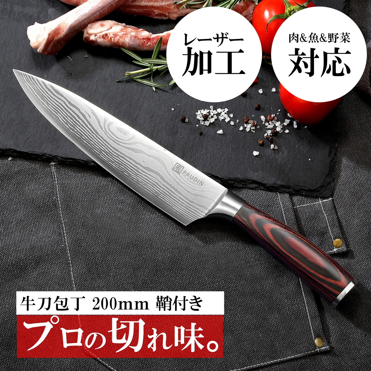 Yahoo!ランキング1位入賞】牛刀 包丁 鞘付き 木製ハンドル シェフ