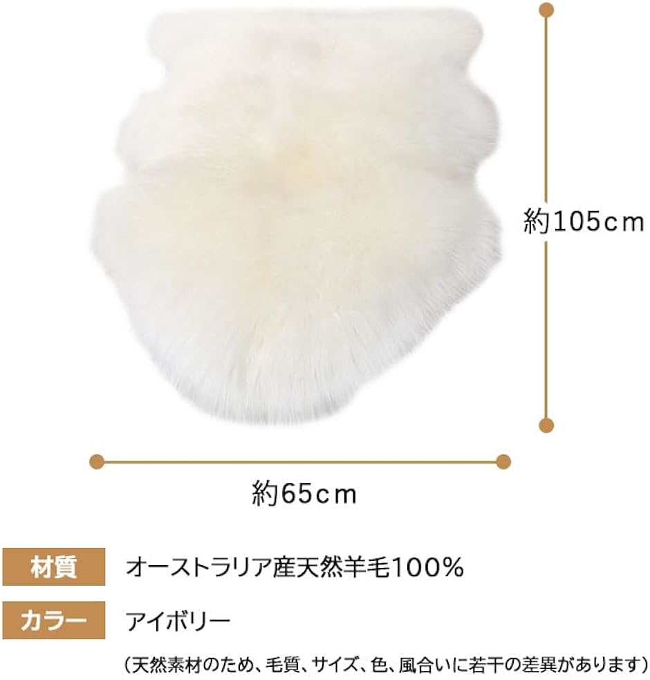 ムートンラグ 天然羊毛100% メリノ種羊 ムートン敷物 幅約75x長さ105cm
