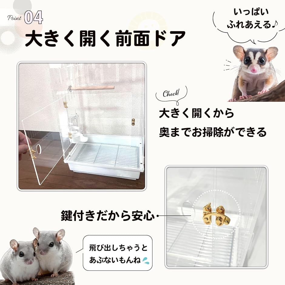 フクロモモンガ 360度見渡せるアクリルルーム 大 ケージ 小動物専用
