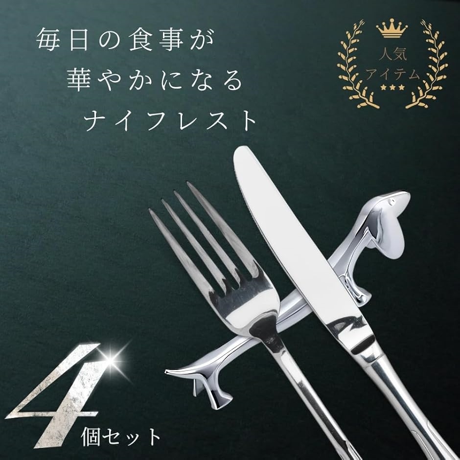 ナイフレスト 箸置き カトラリーレスト ナイフ置き フォーク置き