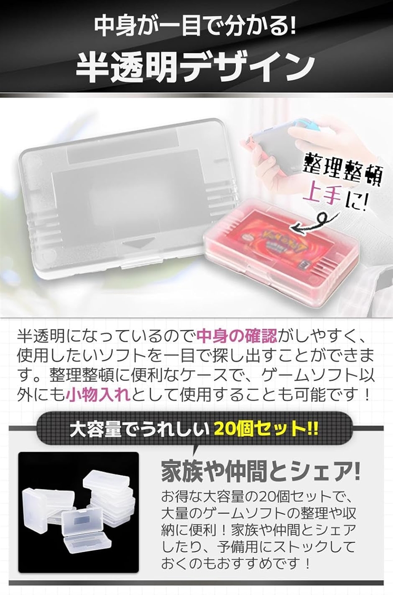 カセットケース ゲームボーイ アドバンス GBA 専用 ソフト 20個セット