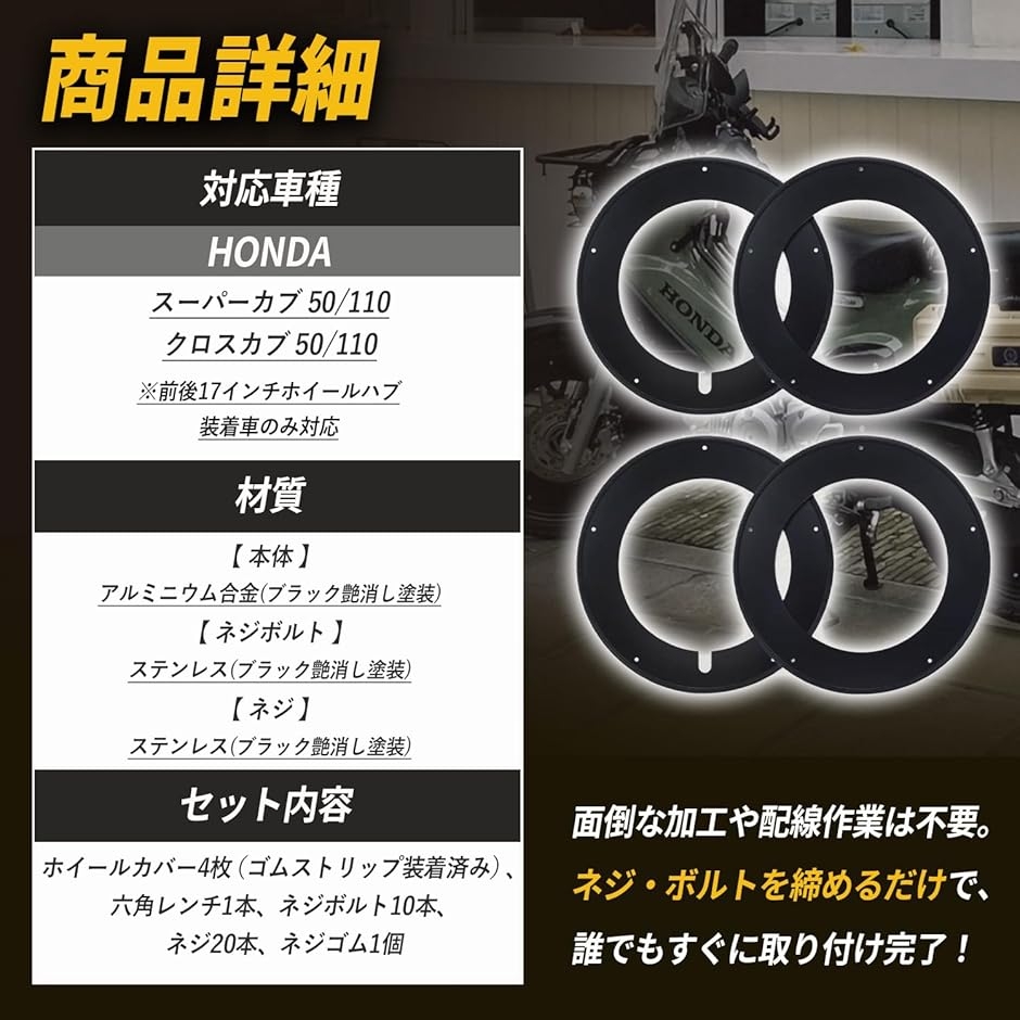 互換品】Kagura motorsCC110 クロスカブ50/110 ホイールカバー 17