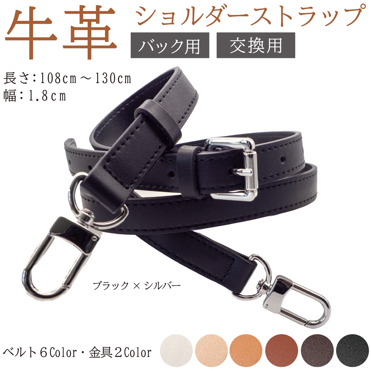 本革ショルダーベルト ショルダーストラップ バッグ用 牛革 細め 幅1.8