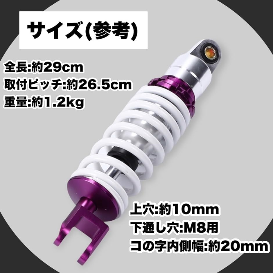 互換品】ホンダ リアサスペンション 265mm ライブディオ スーパー