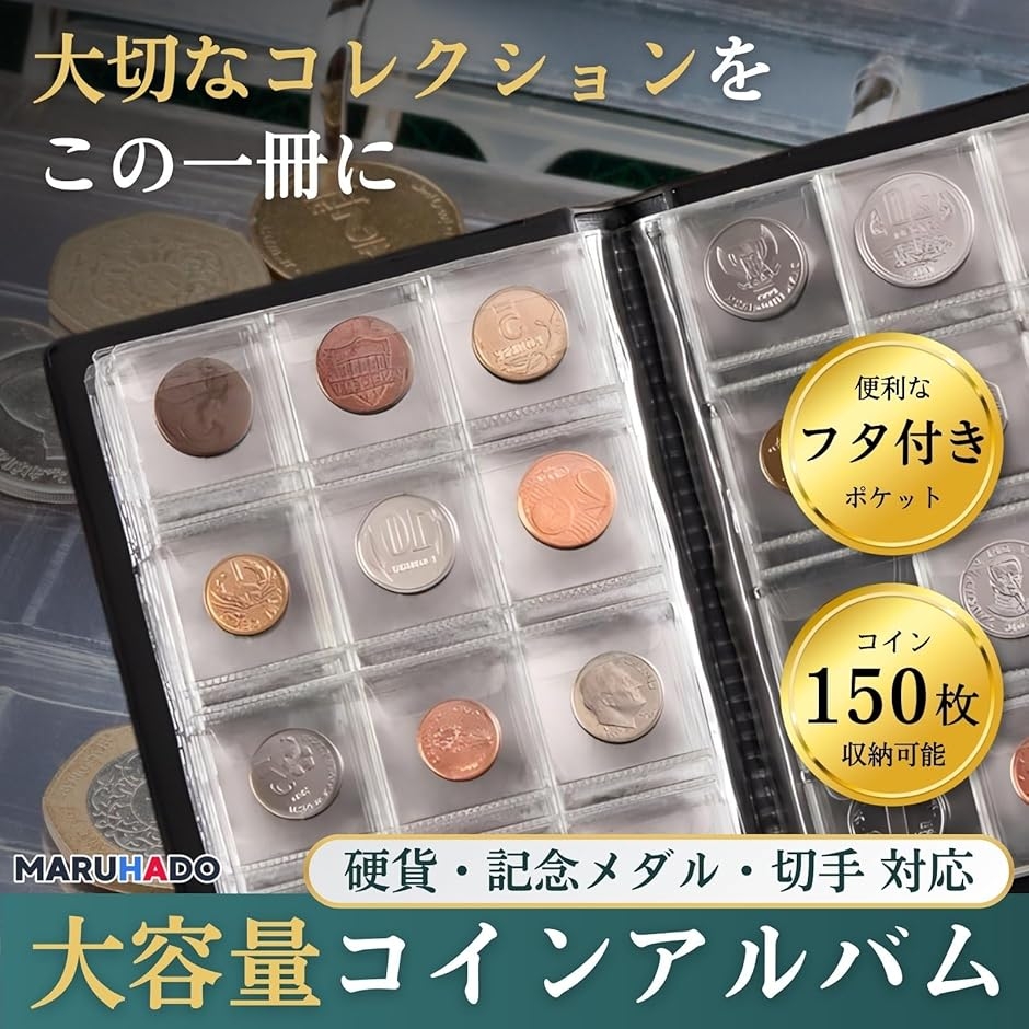 スーベニアメダルケース コインアルバム 150枚収納 メダル収納ケース