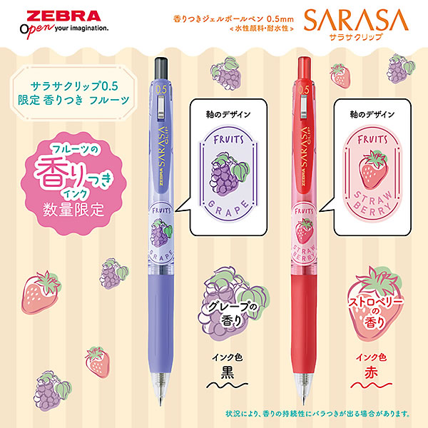 ZEBRA（ゼブラ） 数量限定 サラサクリップ 0.5mm 香りつきフルーツ5本