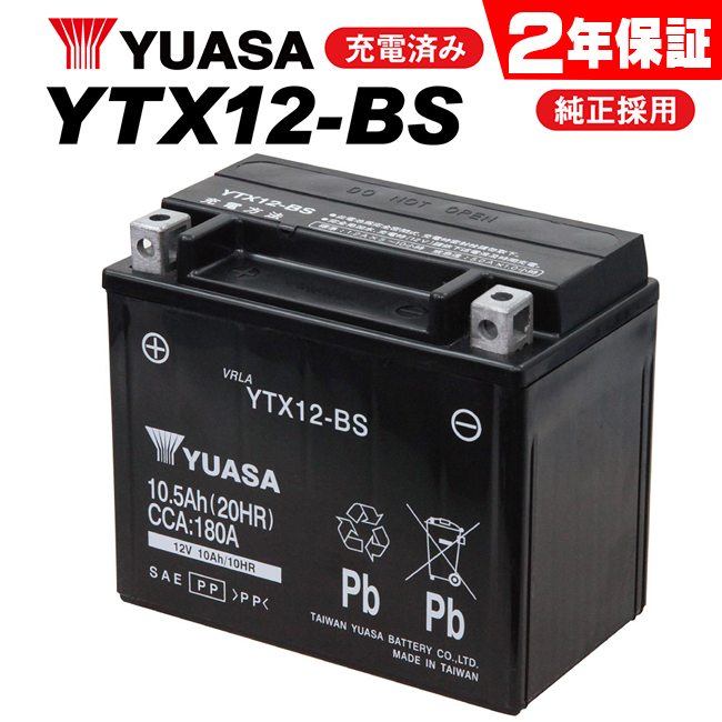 2年保証付 ユアサバッテリー ZRX1200 DAEG用 YUASAバッテリー YTX12-BS