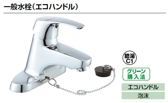 LIXIL リクシル 洗面器 水栓金具 LF-B355SY シングルレバー混合水栓