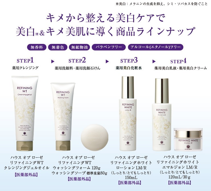 HOUSE OF ROSE（ハウスオブローゼ） 薬用 クレンジング リファイニング