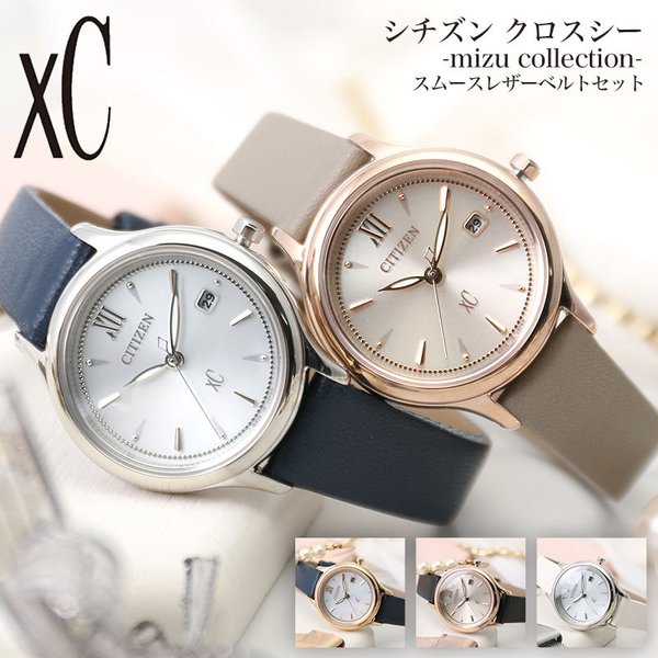 XC シチズン ソーラー 時計 CITIZEN クロスシー 腕時計 xC 女性