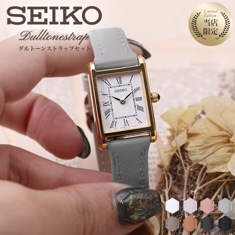 限定セット セイコー 腕時計 SEIKO 時計 レディース 女性 華奢 小さめ