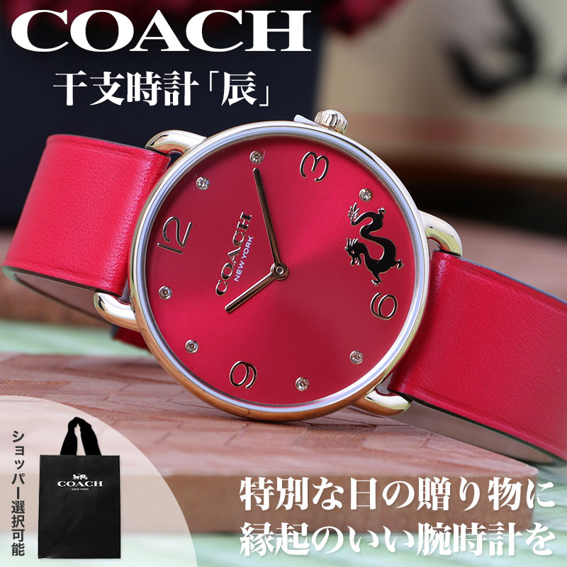 2024 年 干支 時計】コーチ 腕時計 レディース COACH 時計 彼女 妻