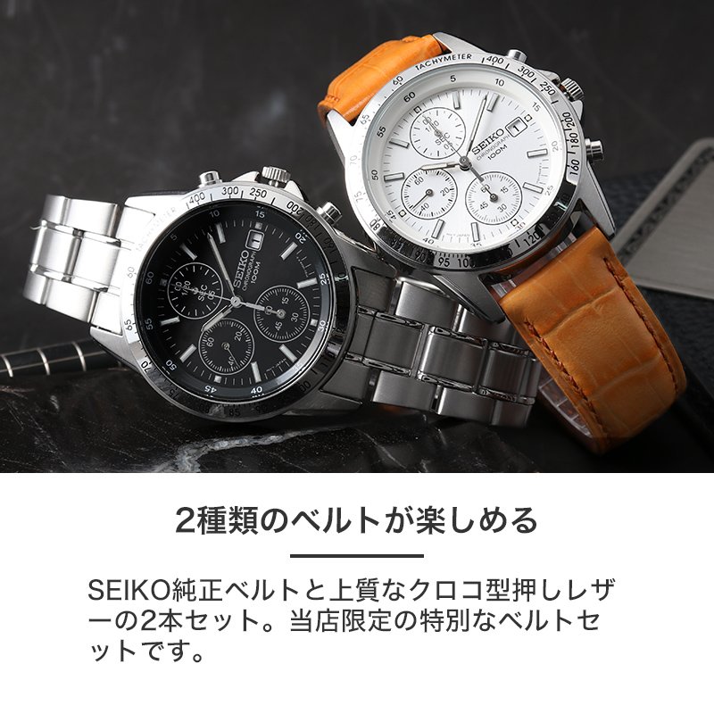 父の日 おすすめ 当店限定セット】 SEIKO セイコー セイコー腕時計