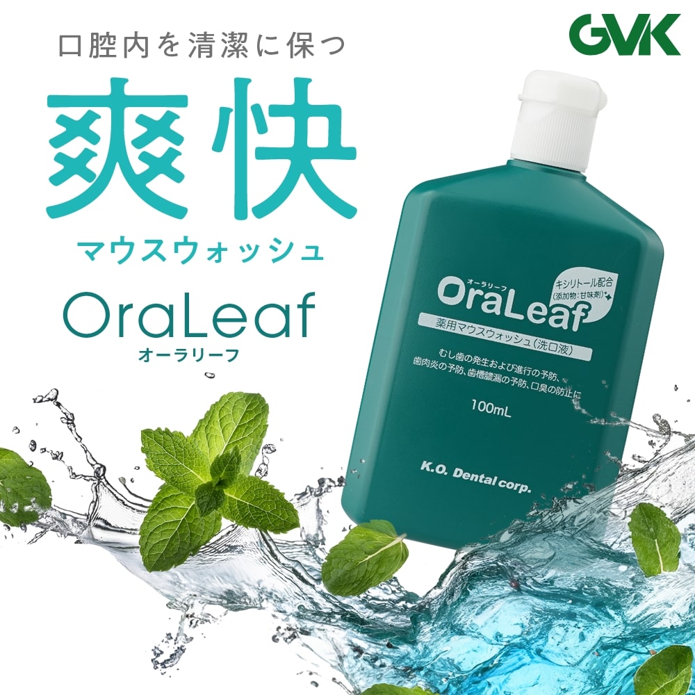 薬用マウスウォッシュ GVK ジーブイケー 洗口液 OraLeaf オーラリーフ