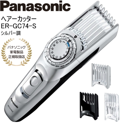 Panasonic（パナソニック） ヘアーカッター ER-GC74-S シルバー調