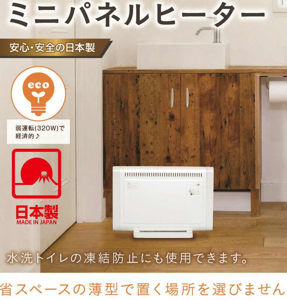 S.Kjapan SKJ ミニパネルヒーター SKJ-KT35P | 壁掛け対応 室温反応で