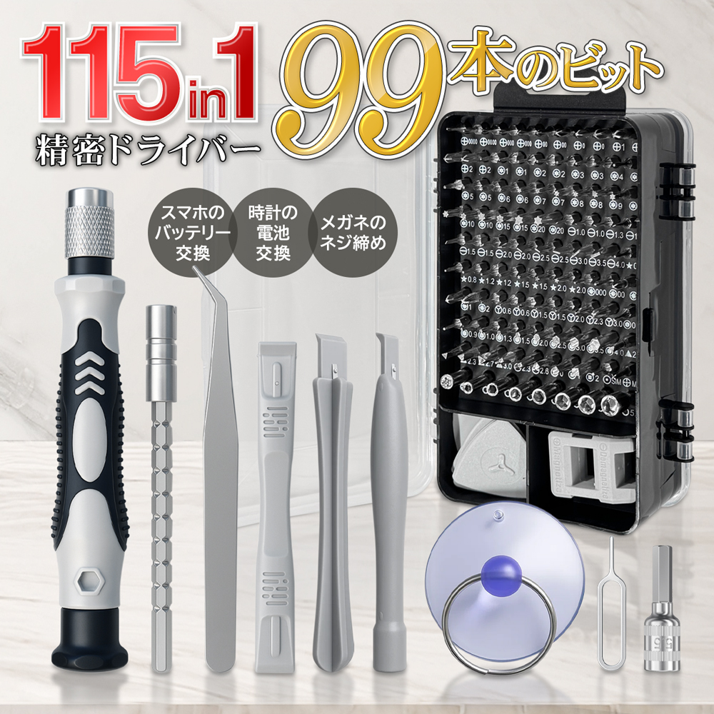 全115点セット】精密ドライバー ビット セット マグネタイザー 豪華