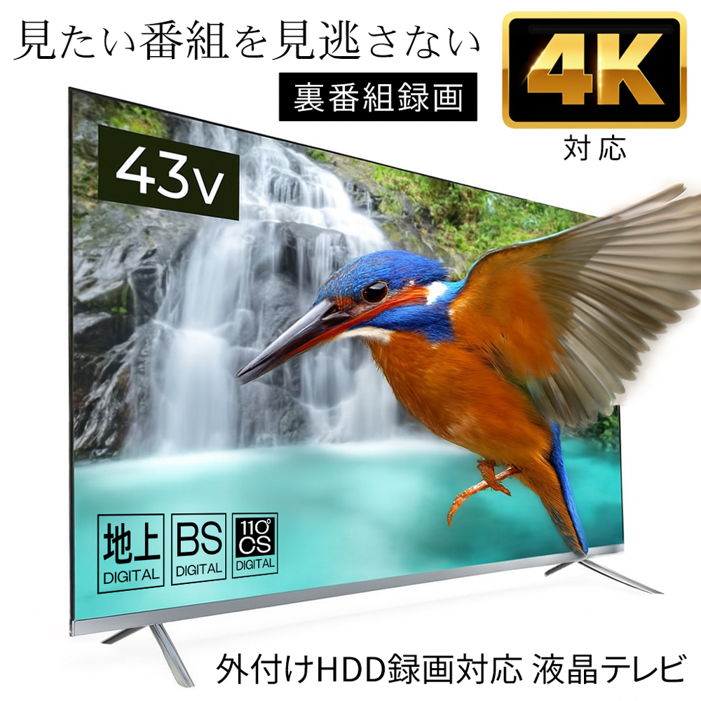 テレビ 43型 超高解像度 UHD 43インチ 4Kチューナー対応 大画面 液晶